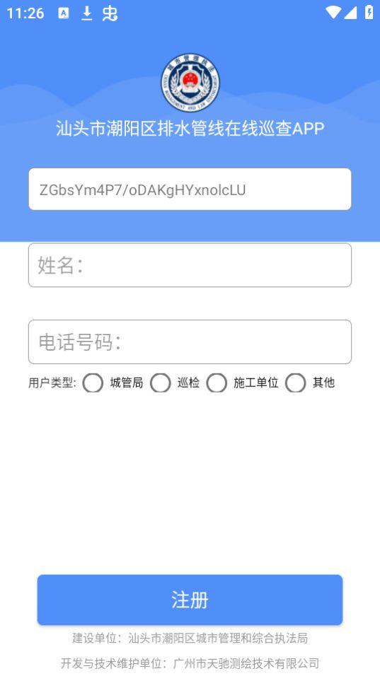 汕头市潮阳区排水管网巡查APP官方版安卓