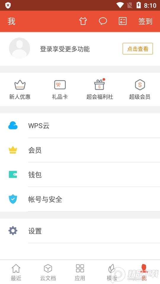 WPS Office华为提取版v12.8.1安卓免费版 v5.2.4