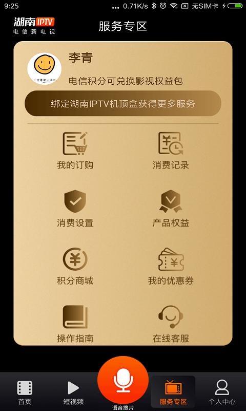 湖南芒果大电视最新客户端3.7.0 最新版 v4.5.1