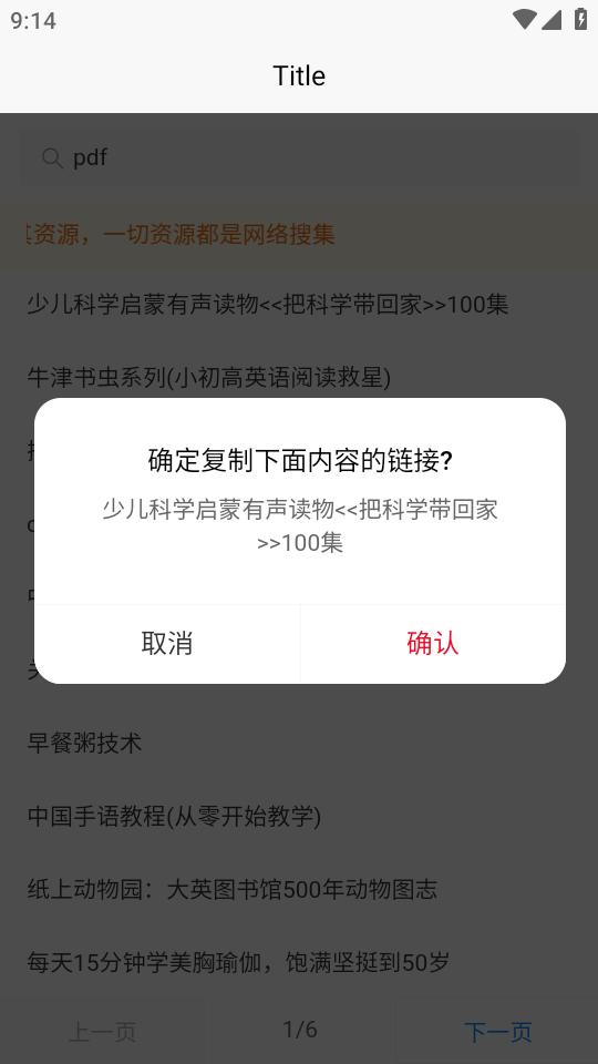 网络资源盒软件(panappo)v1.0.0 安卓最新版 v6.2.4