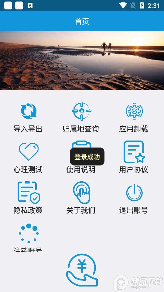 联系人导入导出app25.6.4 手机版 v4.3.4