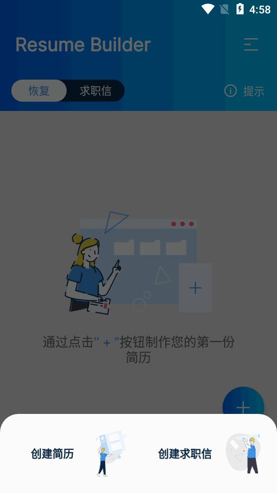 简历生成制作器(Resume Builder)v2.1.3 安卓专业版 v4.4.2