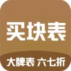 买块表客户端v1.0.26  安卓最新版