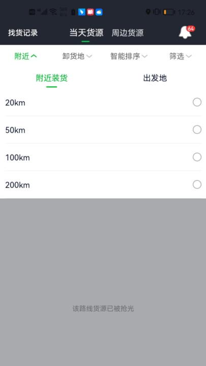 金途货运 v5.2.1