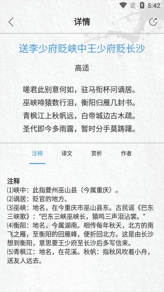 唐诗三百首大全.apk11.1.1 手机最新版 v6.4.2
