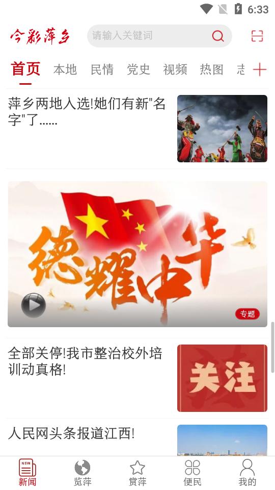 今彩萍乡(精彩萍乡)APP安卓手机V7.1.5最新版 v6.2.4