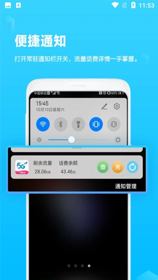 中国移动广西app(原和掌桂)V9.9.0手机最新版 v6.5.4