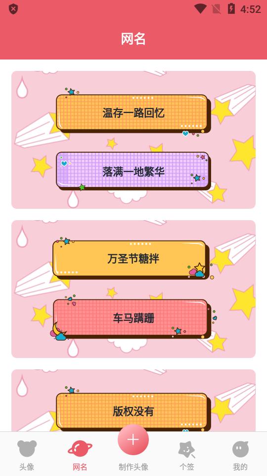 可爱头像制作器app免费版
