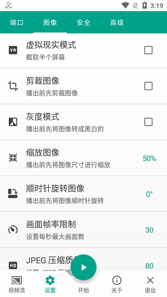 手机投屏Screen Stream over HTTP4.0.30 最新版本 v5.5.2