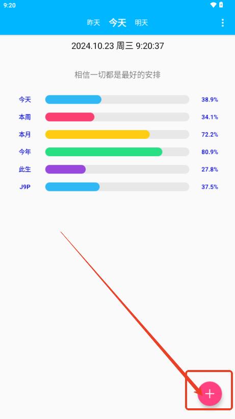 时间进度app最新版 时间进度app最新版