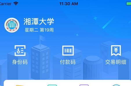 掌上湘大app官方版