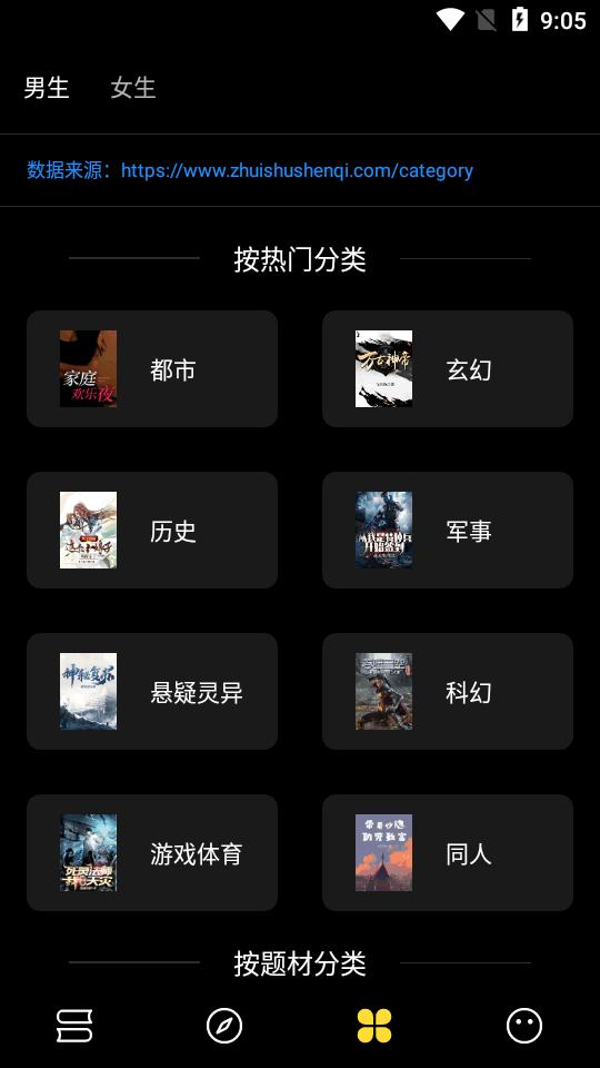 火星小说app内置书源版v3.23.011918 安卓最新版 v6.4.3