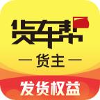 货车帮货主板