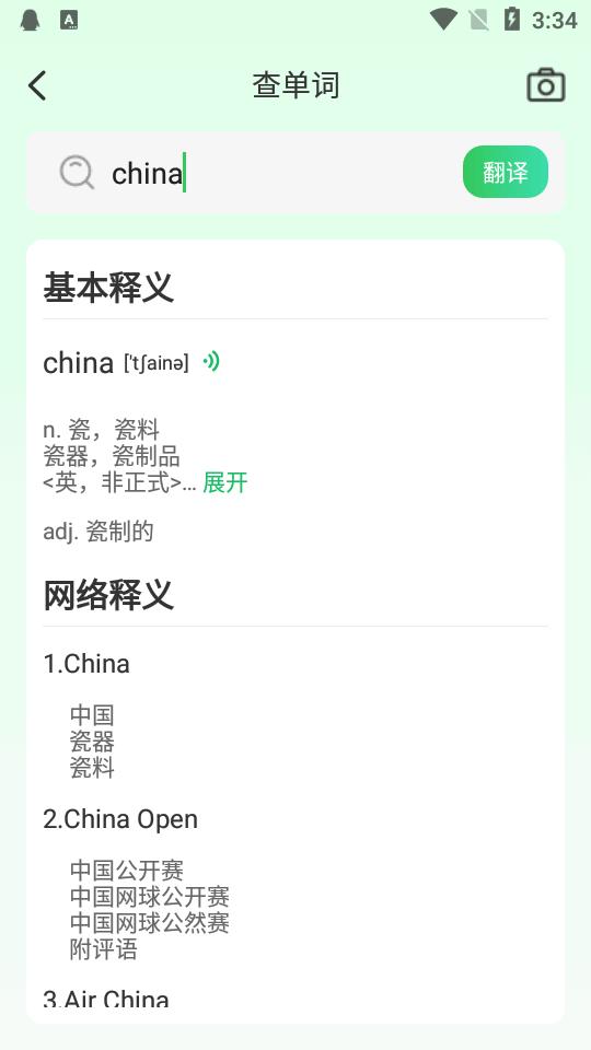全球翻译通app高级版v1.2.8 vip会员版 v3.3.1