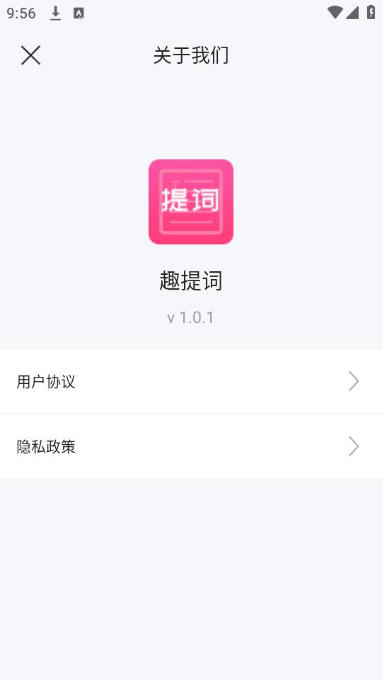 趣提词app手机最新版1.0.1官方版 v3.2.4