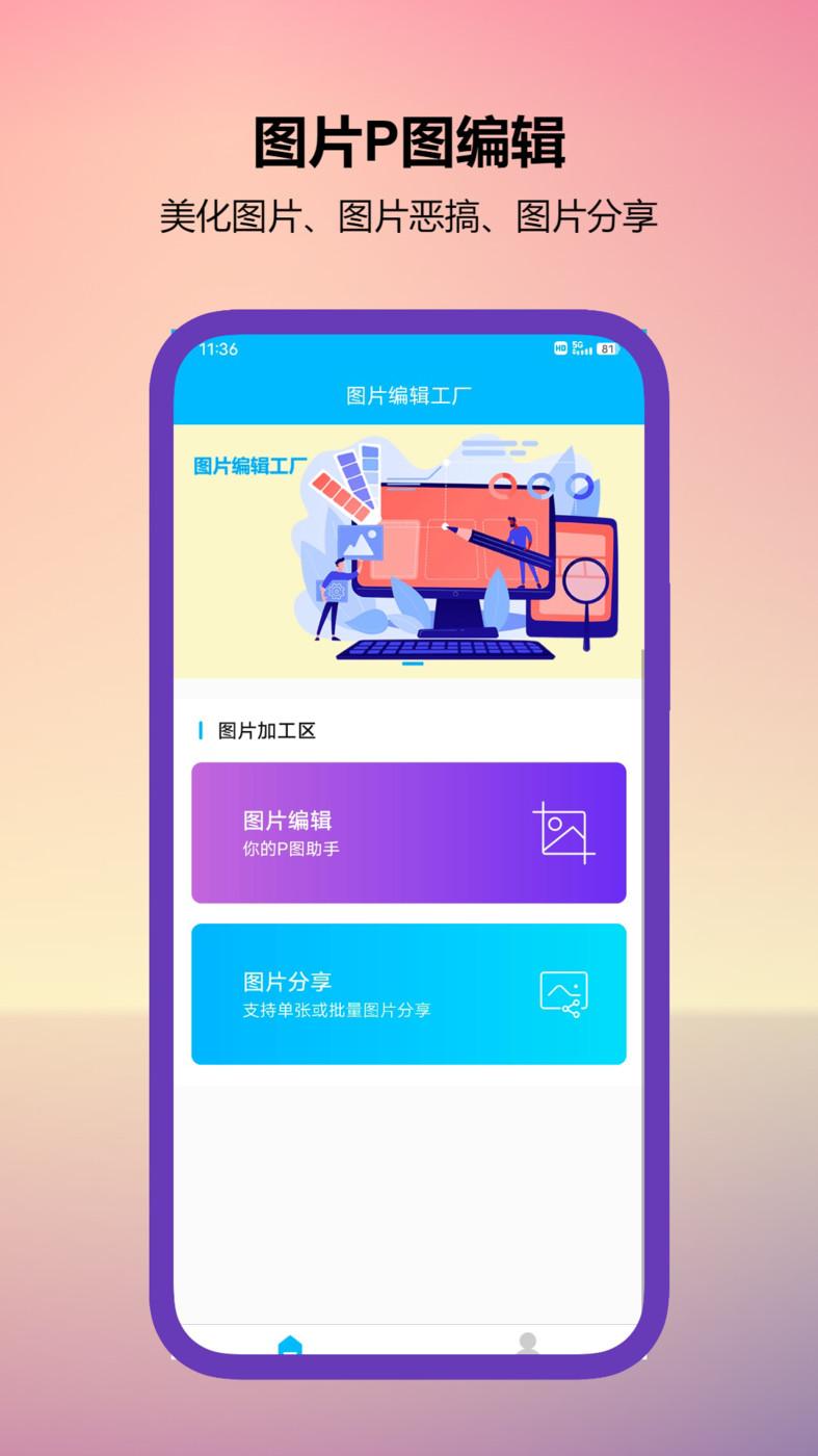 图片编辑工厂安卓版v1.0.0最新版 v4.0.2