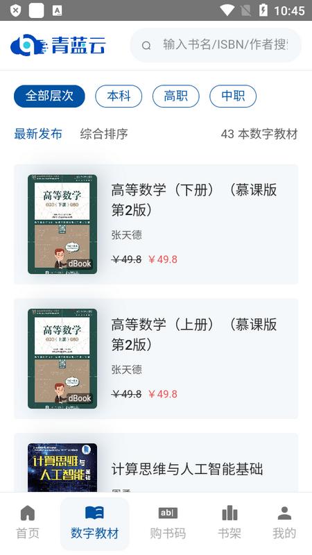 青蓝云教材app官方版v2.2.0 最新版 v4.2.3