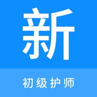 初级护师新题库APP手机版v1.0.0免费版
