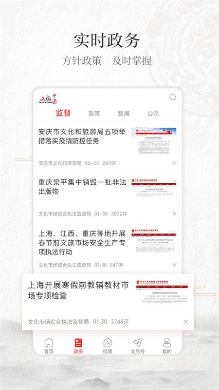 文旅中国app4.7.5.0官方版 v4.4.2