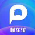 懂车位