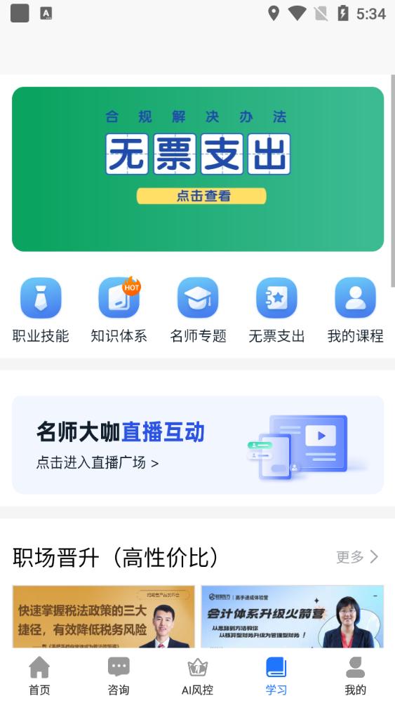 丁税研习社手机最新版
