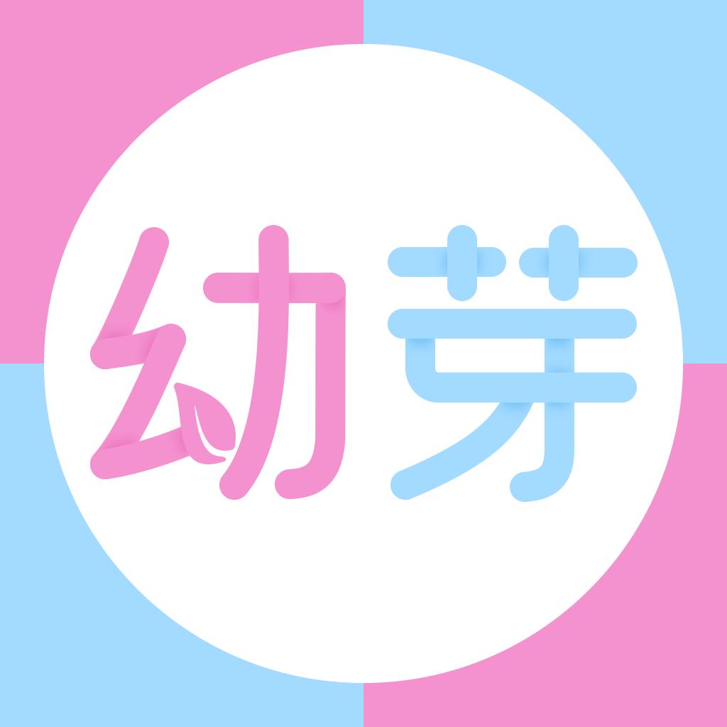 幼芽早教官方版2.9.3 手机版