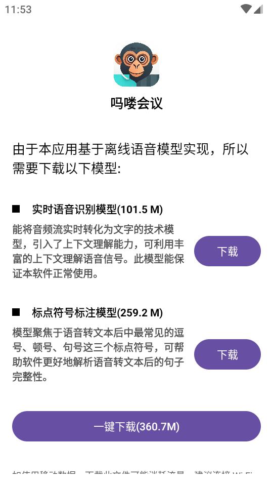 吗喽会议软件最新版v1.0 安卓手机版 v5.1.1