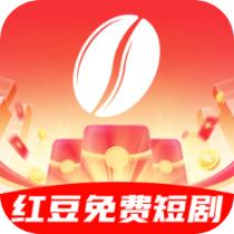 红豆免费短剧app正版v1.5.5 最新版