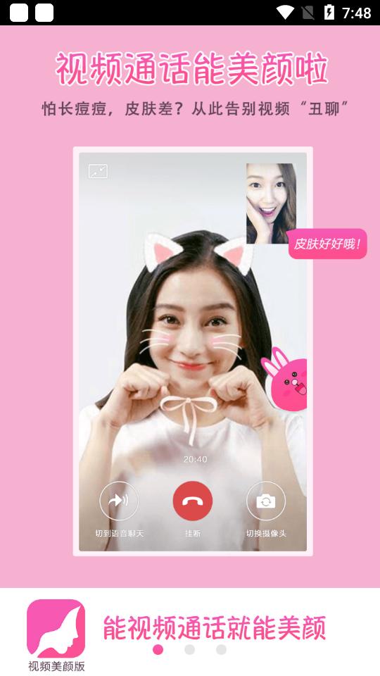 微信视频美颜版app专业版v3.6.7 最新免费版 v5.2.3