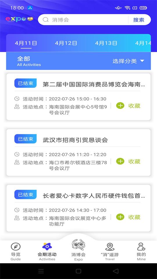 消博会app官方安卓版1.5.6最新版 v6.2.3