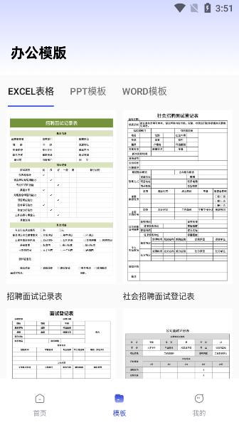 文档编辑君app安卓版下载v1.1.0官方版 v4.4.4