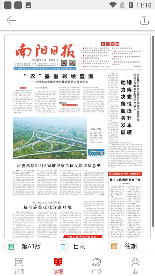 南阳日报app5.9.6 官方版 v5.3.2