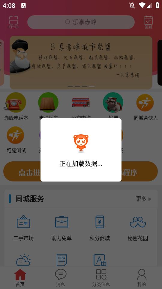 乐享赤峰安卓客户端9.4.4 最新版 v5.5.3