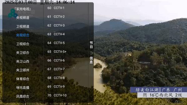 家用电视直播tv版v1.5 安卓版 v3.1.4