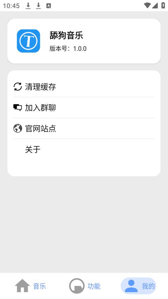 舔狗音乐app手机最新版1.0.0安卓版 v5.4.4