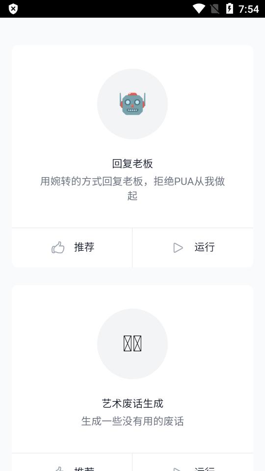 opengpt下载官方中文版v1.0 安卓最新版 v6.1.3