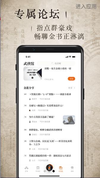 金庸听书App官方版v3.2.9 手机正式版 v5.4.1