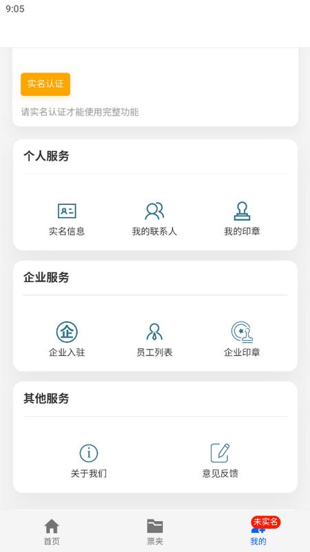 电子票票手机版 电子票票手机版