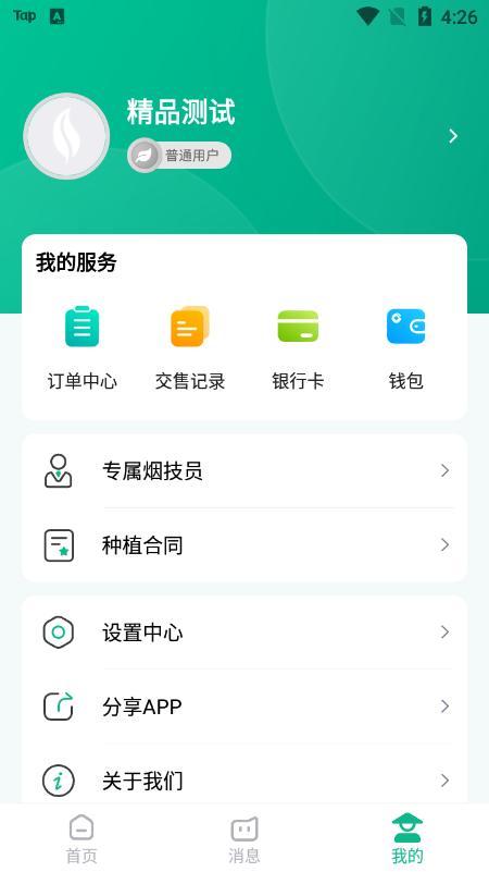 黔彩宝烟农平台手机版v1.1.9安卓版 v5.4.4
