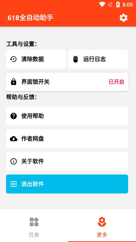 618全自动助手软件v3.1.0 安卓免费版 v6.1.3