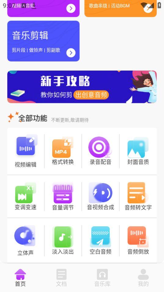 极简音乐剪辑app安卓官方版1.5最新版 v5.4.2