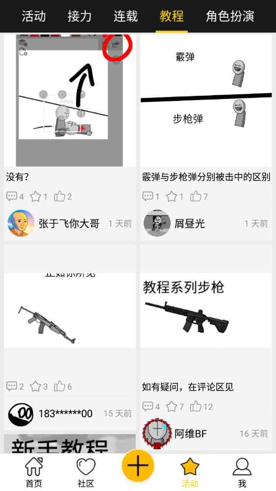 咚动动画制作app安卓版2.4.4最新版 v4.2.3