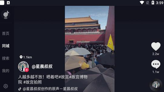 抖音短视频车机版