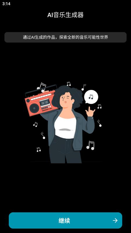 Musicia旋律生成器手机版v1.5.0 最新版 v5.2.1