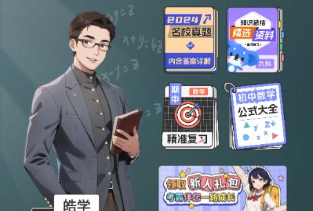 考霸初中数学app解锁VIP版 考霸初中数学app解锁VIP版