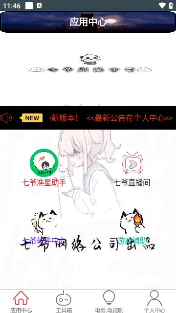 七爷Box安卓版5.3.3 手机版 v5.2.3