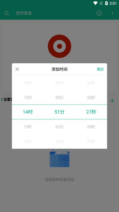 定时录音软件免费版V1.0.2 安卓版 v4.2.4