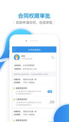 移动工程协同平台4.0.1 最新版 v5.1.4