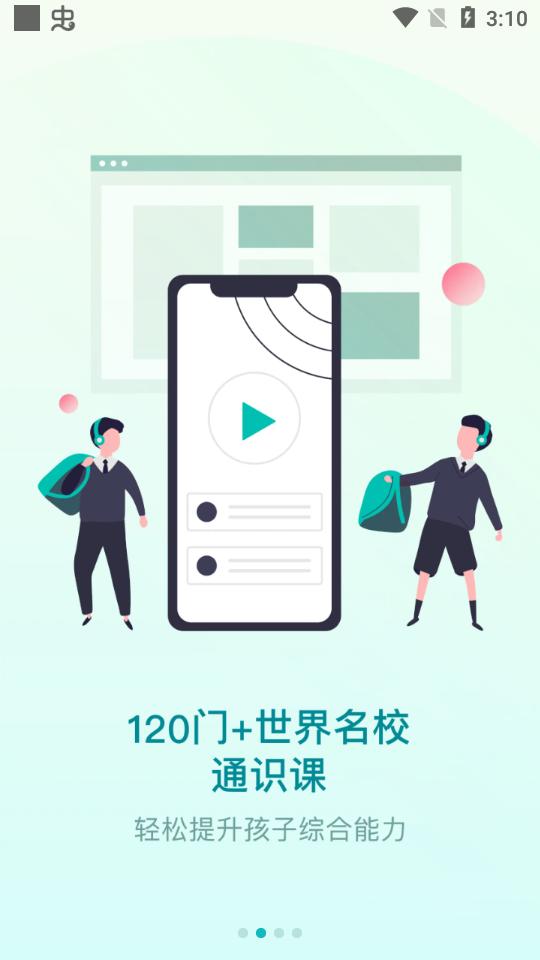 少年商学院安卓版教育平台3.12.7 官方版 v3.4.4