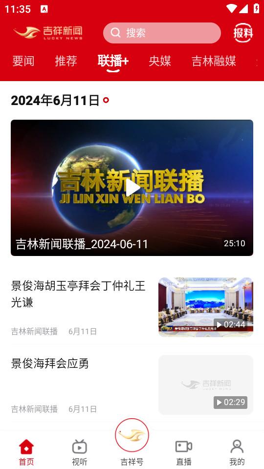 吉祥新闻官方客户端